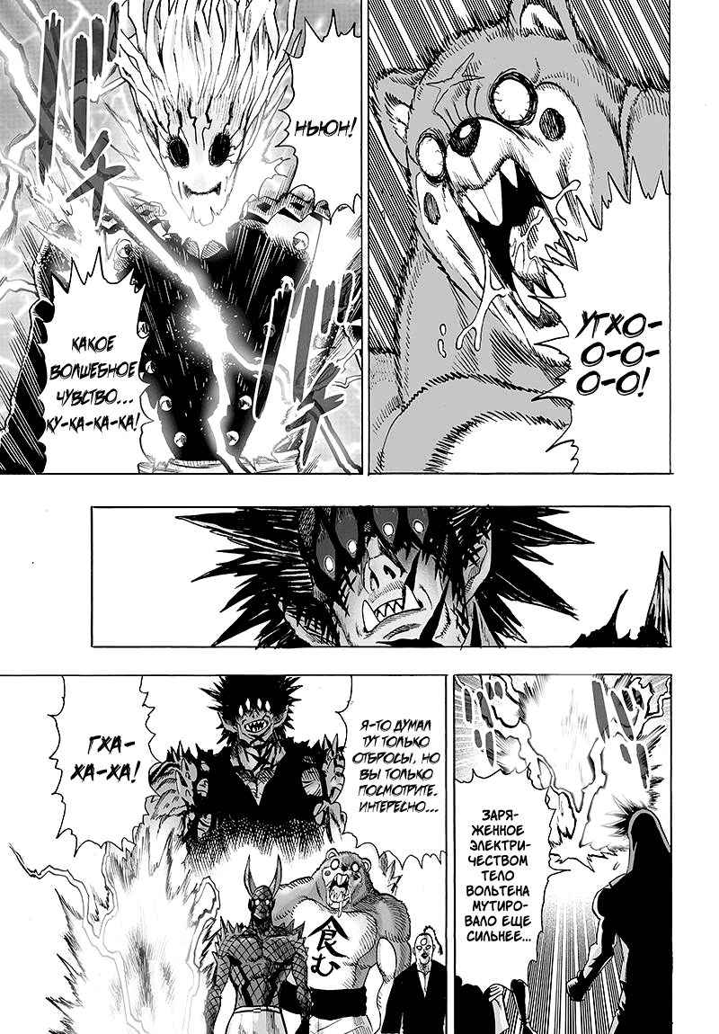 Манга Ванпанчмен - Глава 110 Страница 24