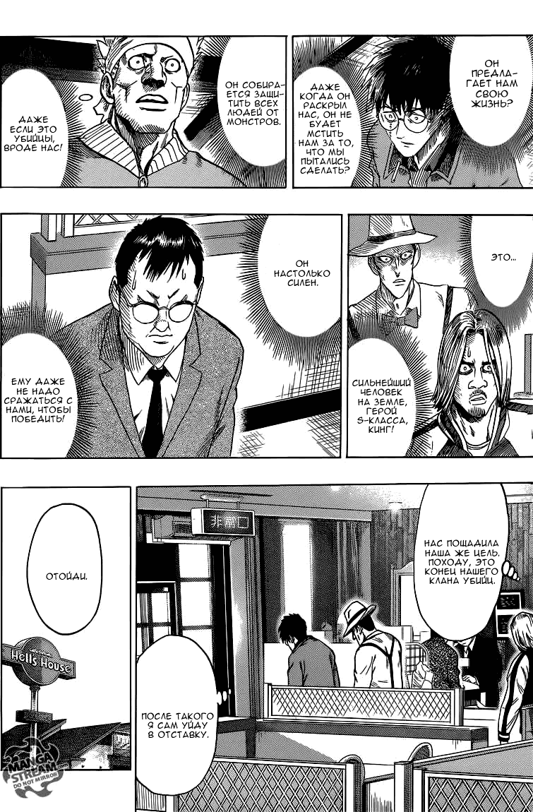 Манга Ванпанчмен - Глава 110 Страница 39