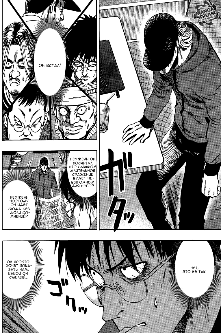 Манга Ванпанчмен - Глава 110 Страница 33