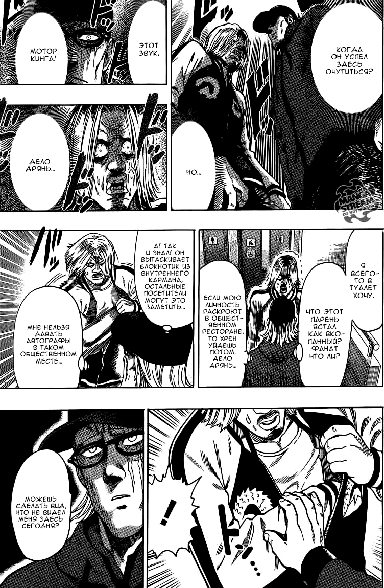 Манга Ванпанчмен - Глава 110 Страница 36