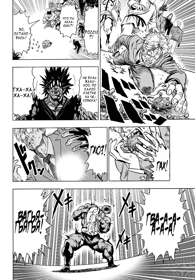 Манга Ванпанчмен - Глава 110 Страница 15