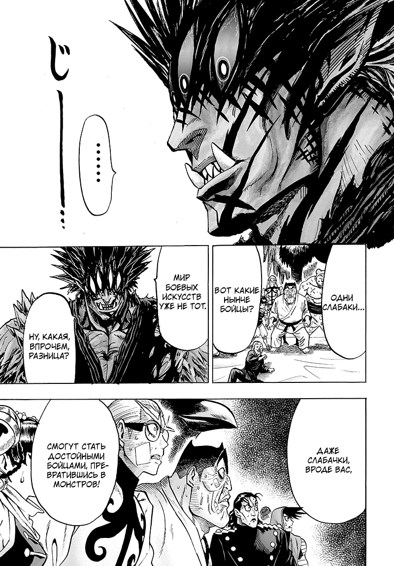 Манга Ванпанчмен - Глава 110 Страница 4