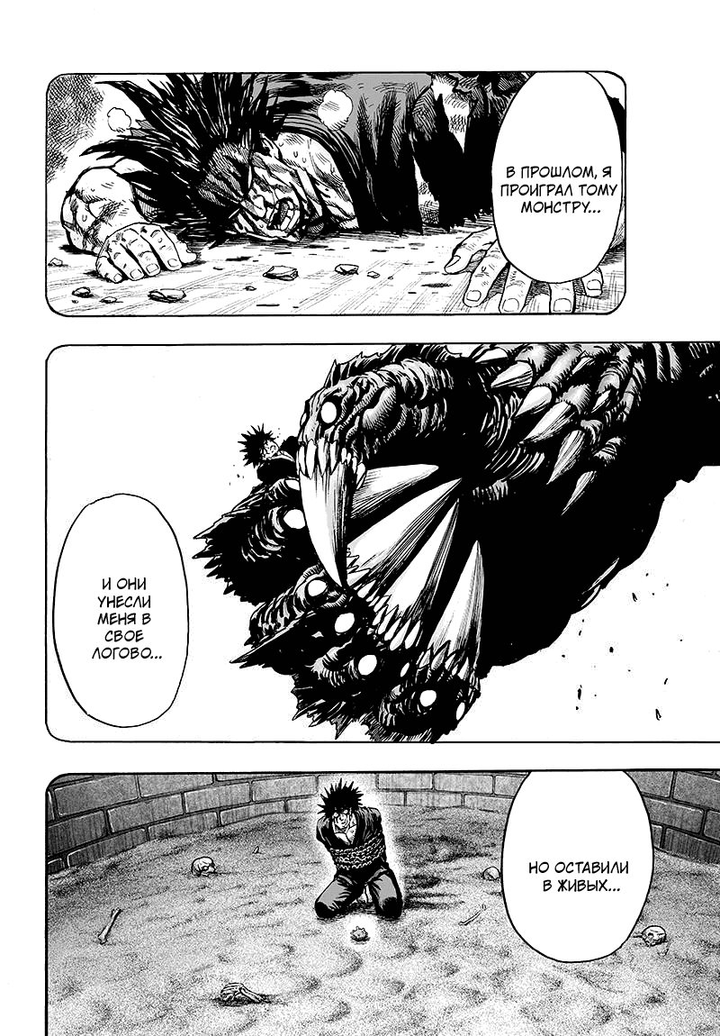 Манга Ванпанчмен - Глава 110 Страница 11