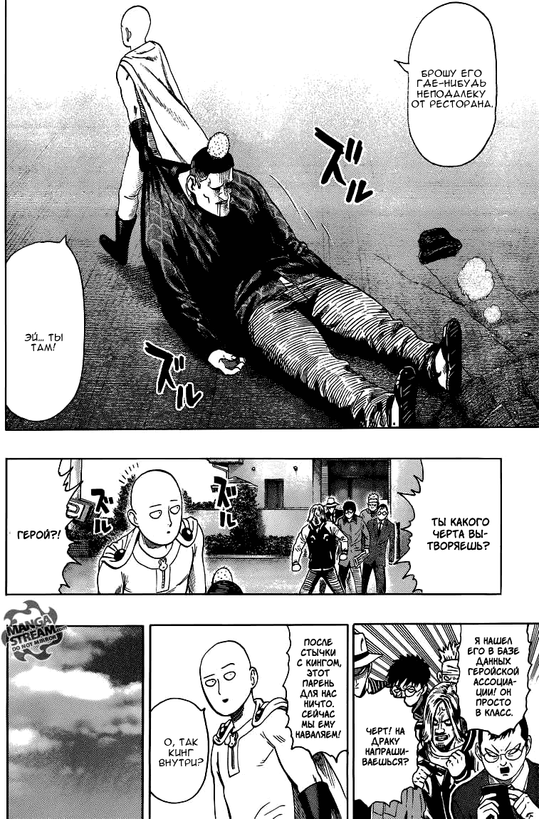 Манга Ванпанчмен - Глава 110 Страница 41