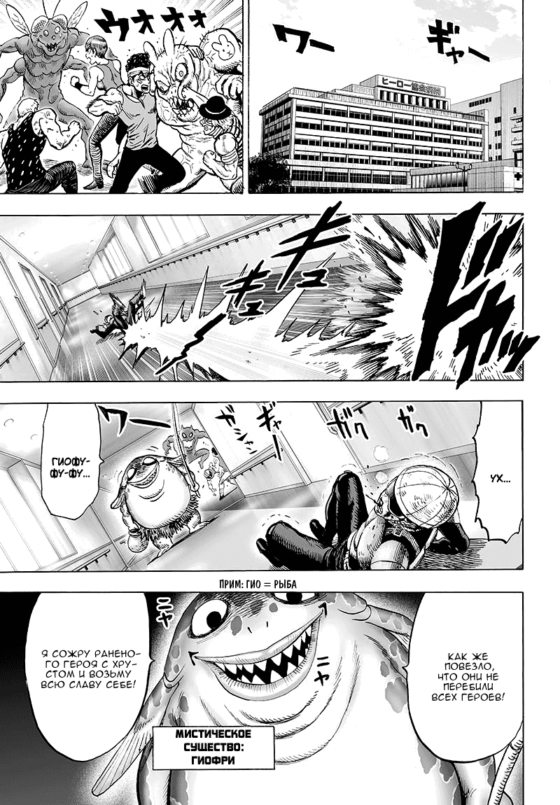 Манга Ванпанчмен - Глава 108 Страница 23