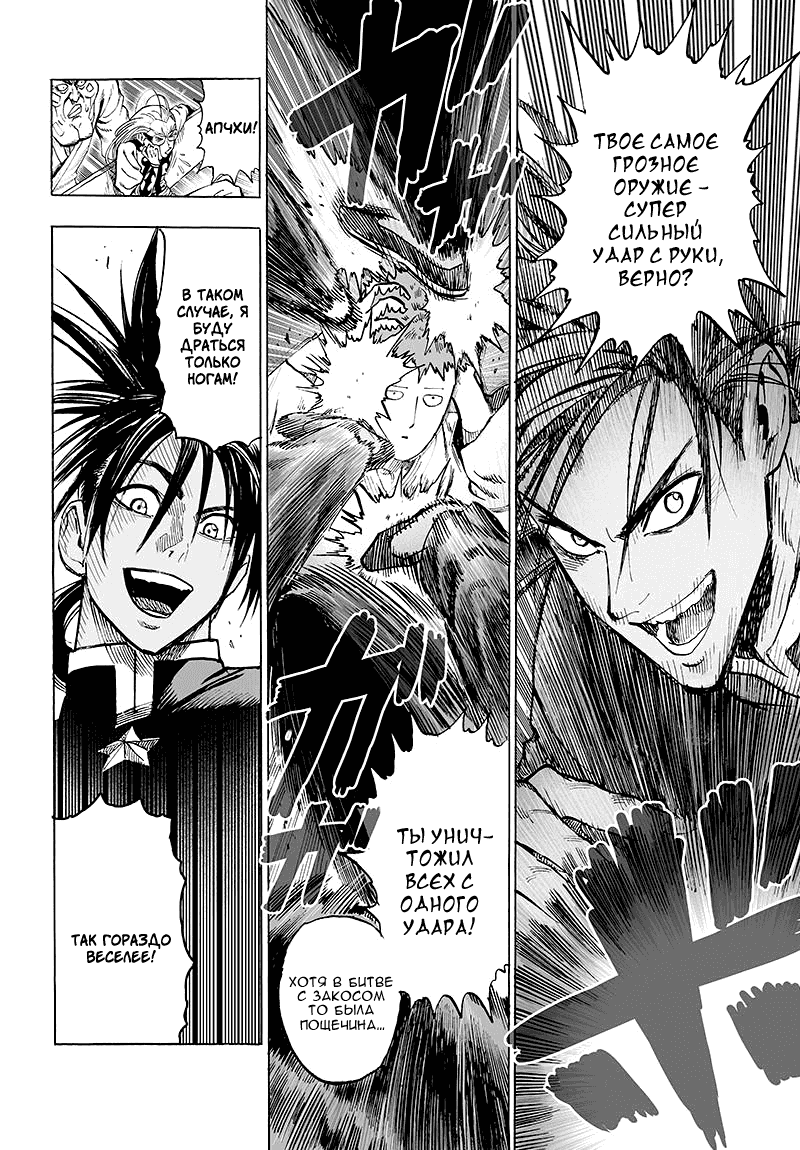 Манга Ванпанчмен - Глава 108 Страница 16