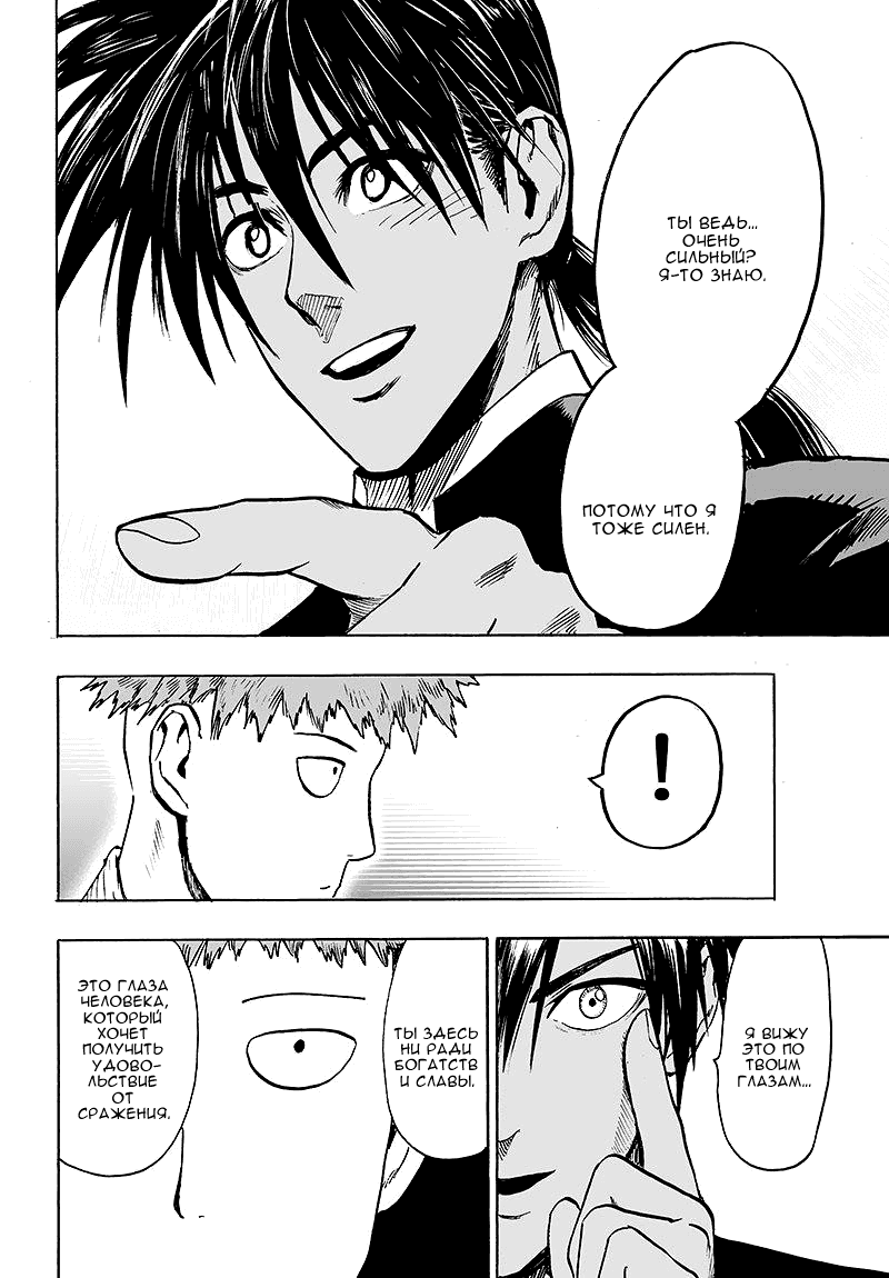 Манга Ванпанчмен - Глава 107 Страница 17