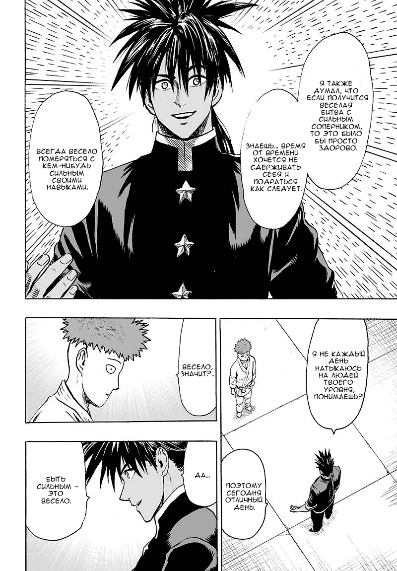 Манга Ванпанчмен - Глава 107 Страница 19