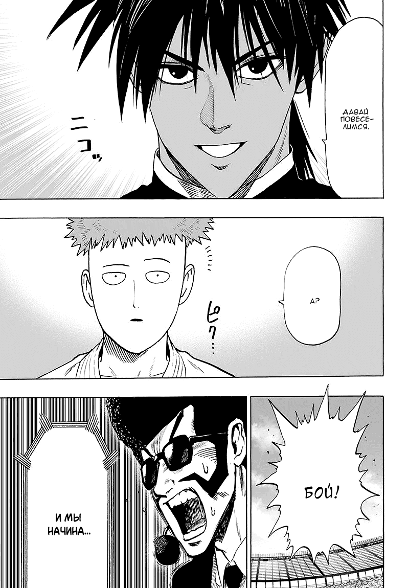 Манга Ванпанчмен - Глава 107 Страница 6