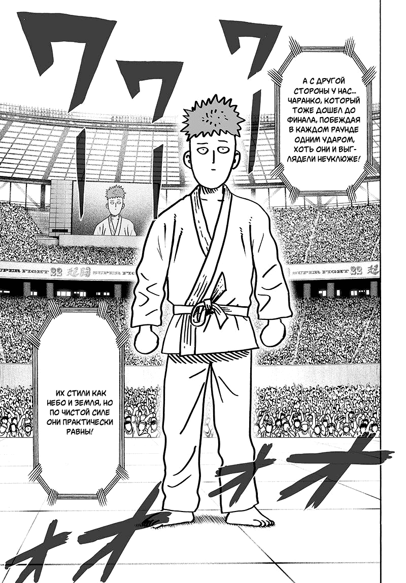 Манга Ванпанчмен - Глава 107 Страница 4