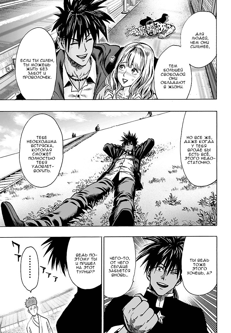 Манга Ванпанчмен - Глава 107 Страница 20