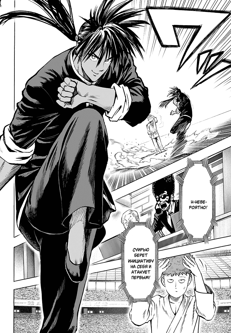 Манга Ванпанчмен - Глава 107 Страница 9