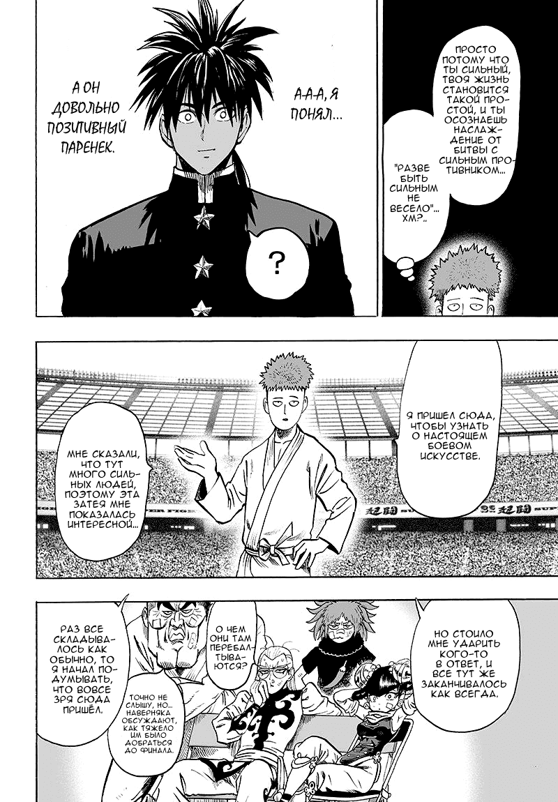 Манга Ванпанчмен - Глава 107 Страница 21