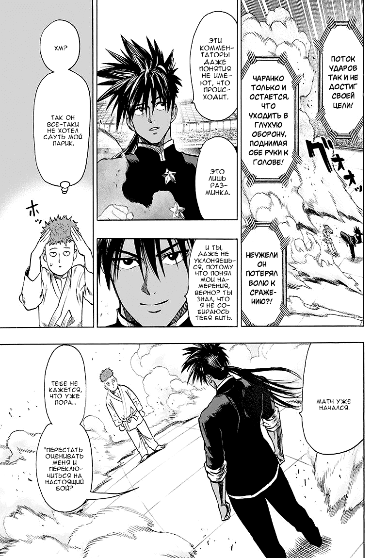 Манга Ванпанчмен - Глава 107 Страница 16