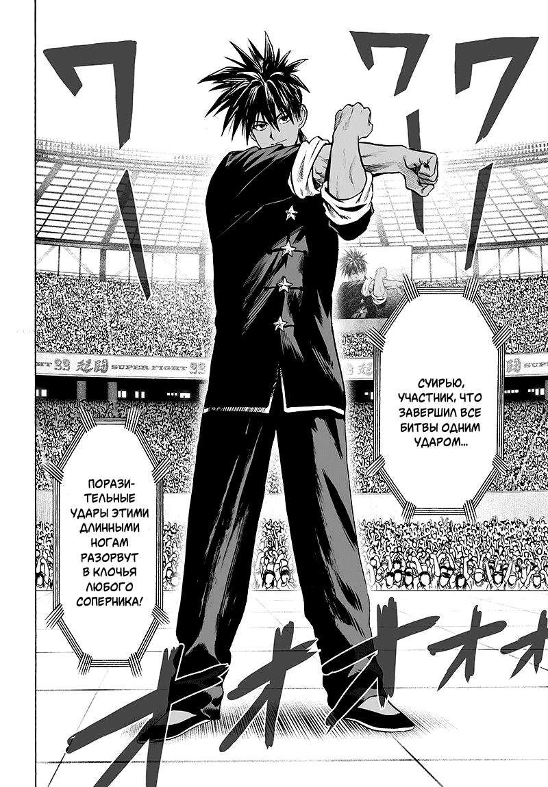 Манга Ванпанчмен - Глава 107 Страница 3