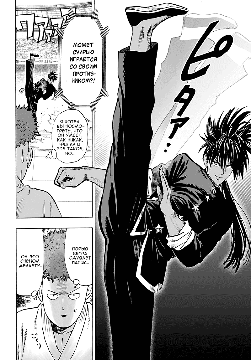 Манга Ванпанчмен - Глава 107 Страница 13