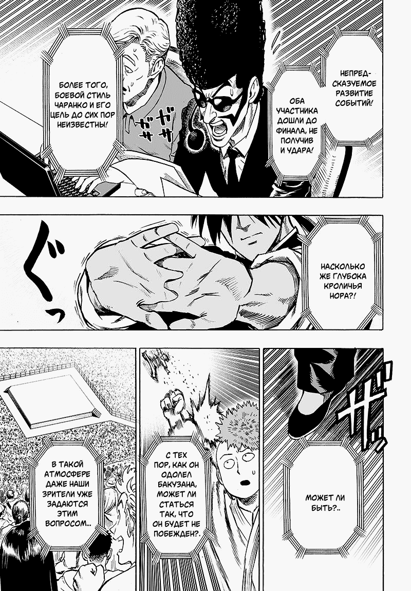 Манга Ванпанчмен - Глава 106 Страница 39