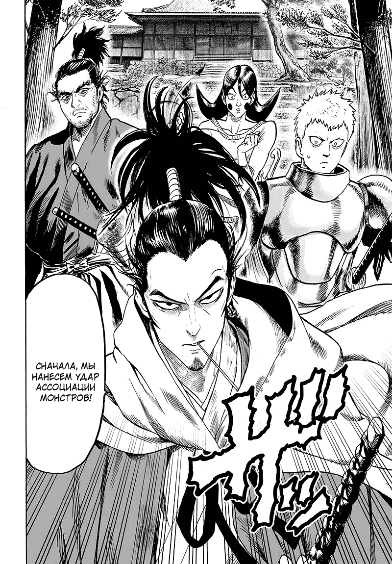 Манга Ванпанчмен - Глава 106 Страница 28