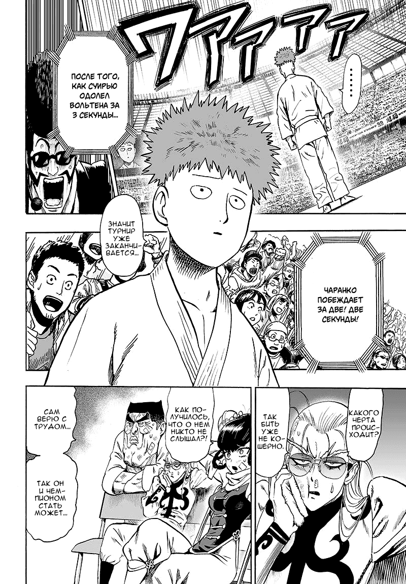 Манга Ванпанчмен - Глава 106 Страница 38