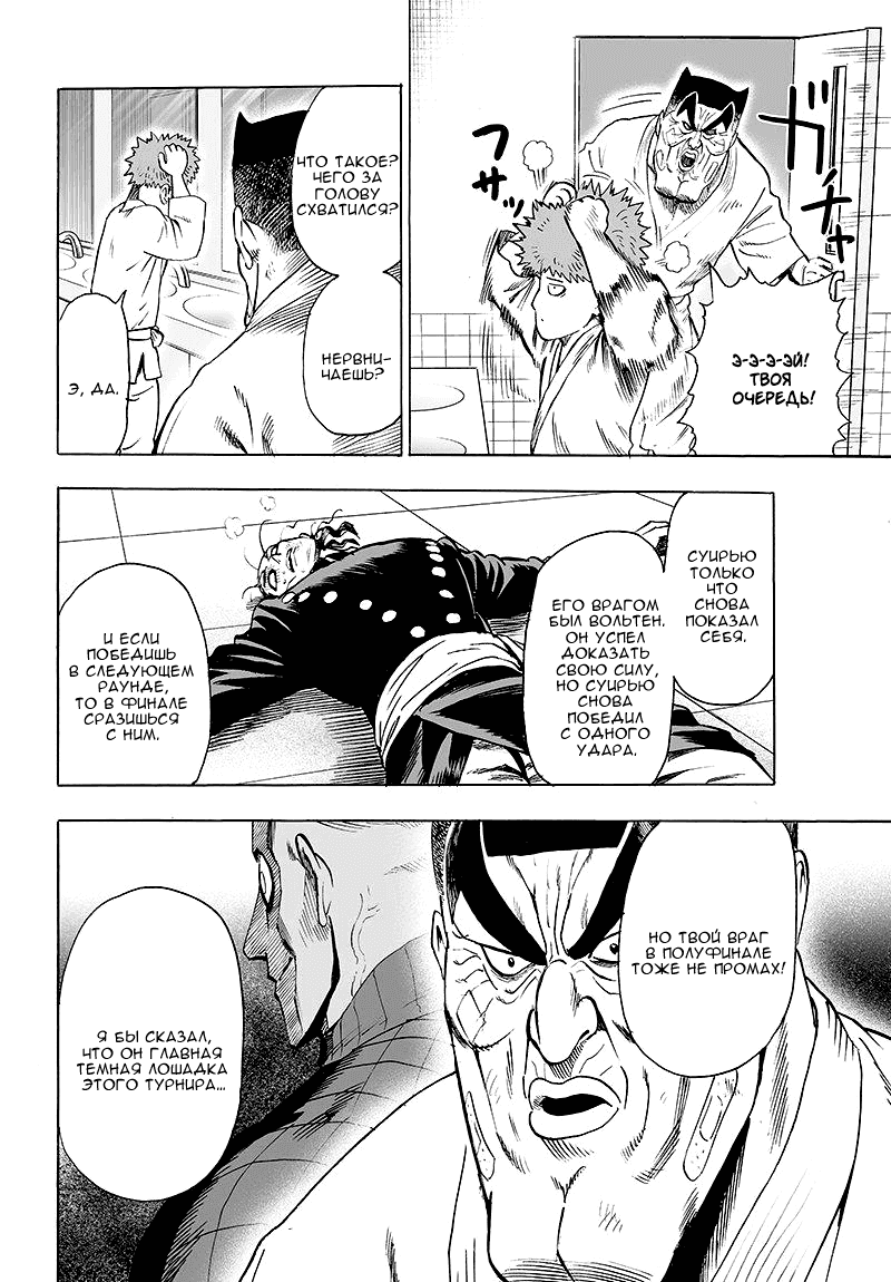 Манга Ванпанчмен - Глава 106 Страница 32