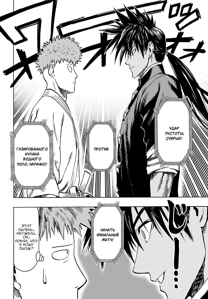 Манга Ванпанчмен - Глава 106 Страница 42