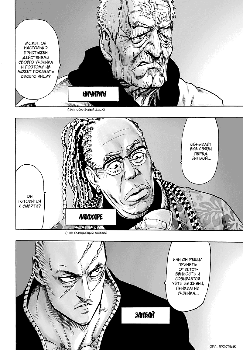Манга Ванпанчмен - Глава 106 Страница 9