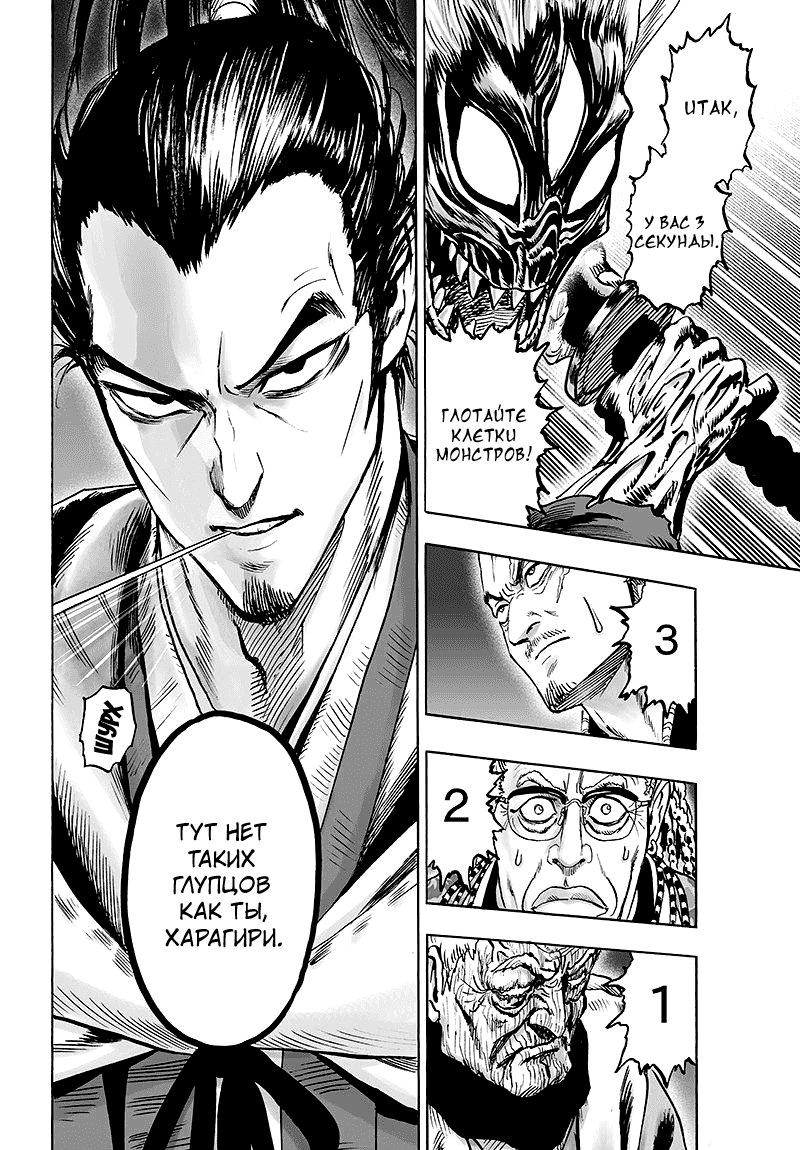 Манга Ванпанчмен - Глава 106 Страница 23
