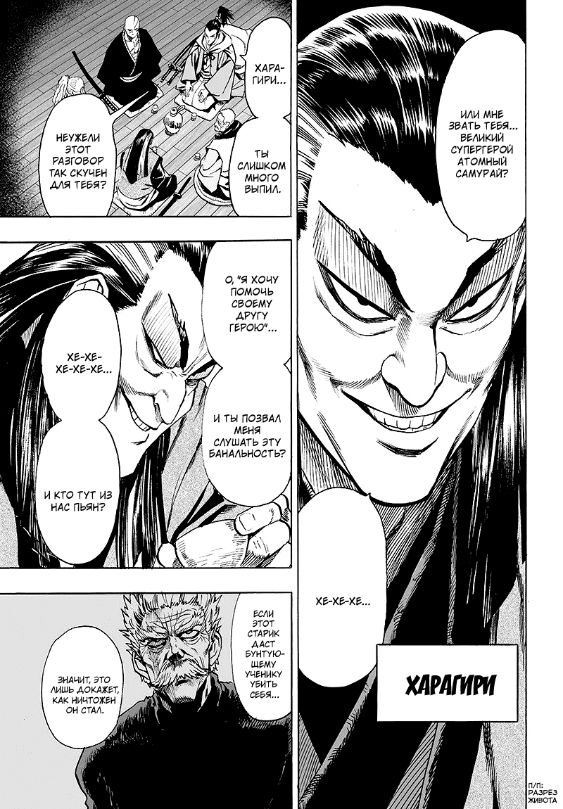 Манга Ванпанчмен - Глава 106 Страница 14