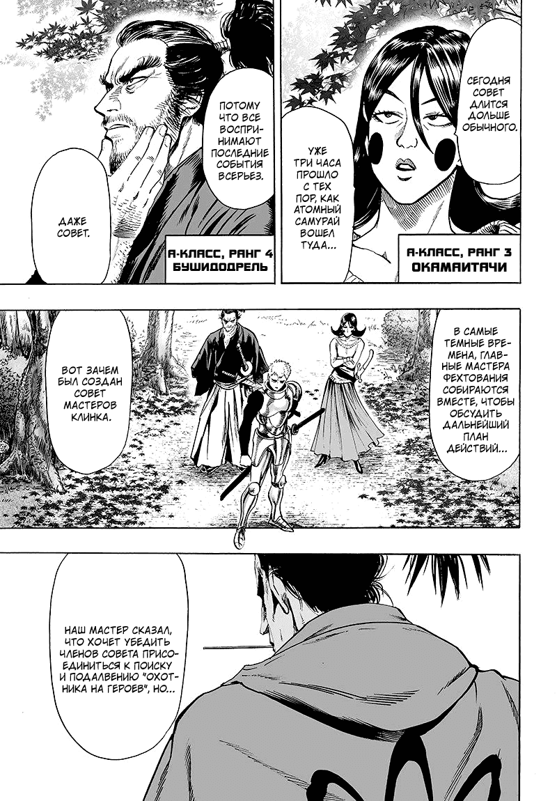 Манга Ванпанчмен - Глава 106 Страница 4