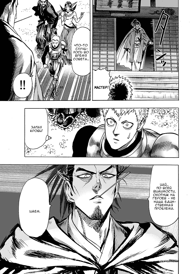 Манга Ванпанчмен - Глава 106 Страница 27