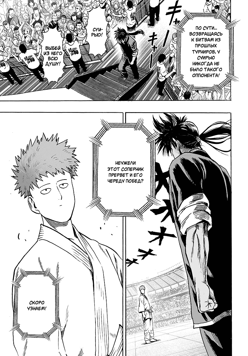 Манга Ванпанчмен - Глава 106 Страница 41