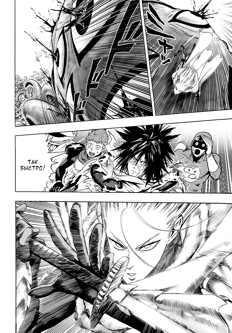 Манга Ванпанчмен - Глава 105 Страница 3