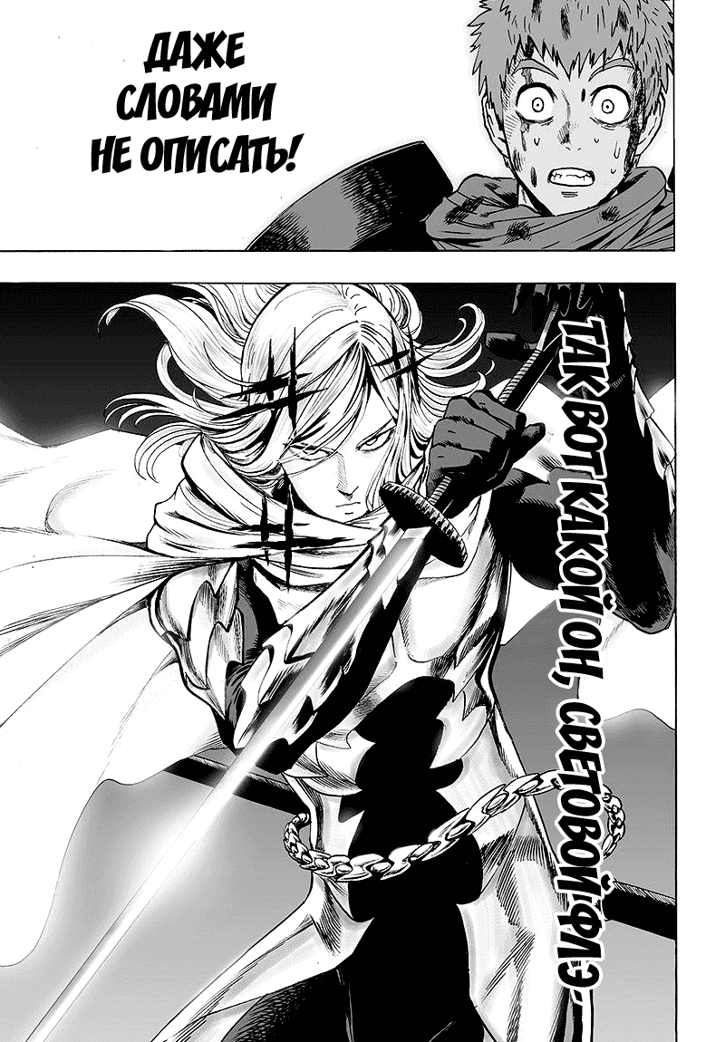 Манга Ванпанчмен - Глава 105 Страница 8