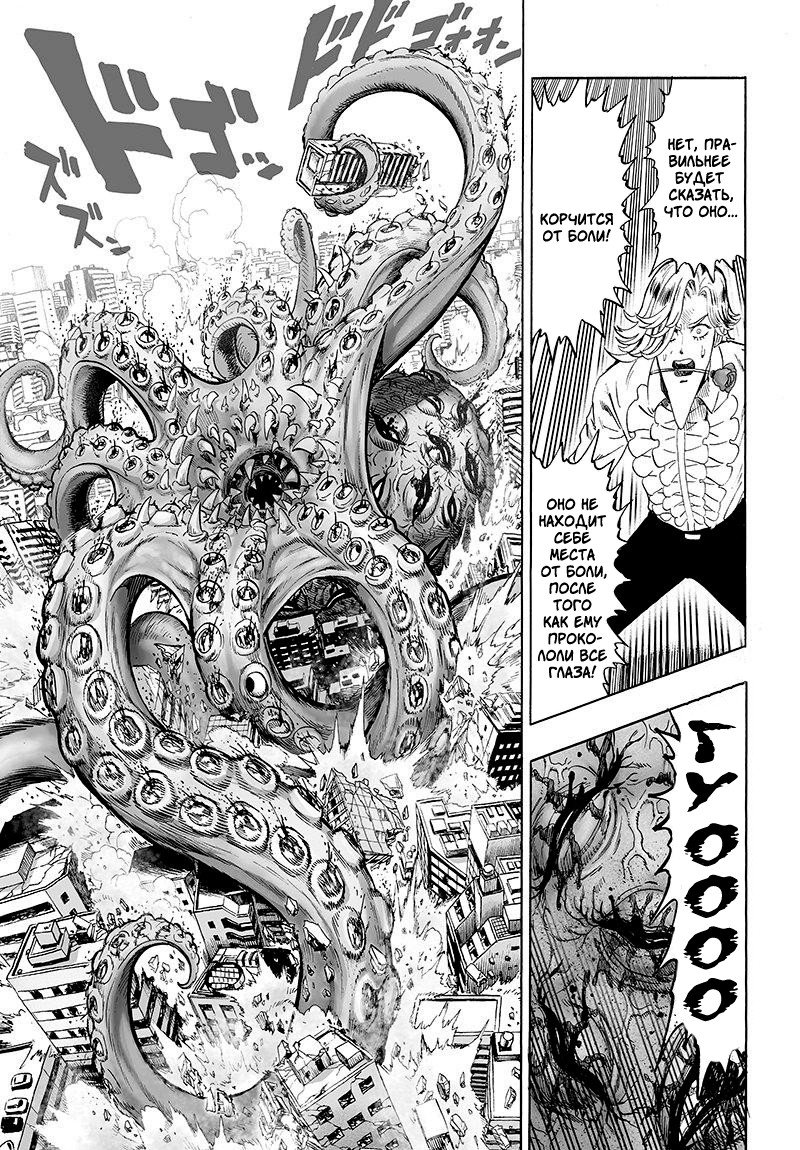 Манга Ванпанчмен - Глава 105 Страница 10