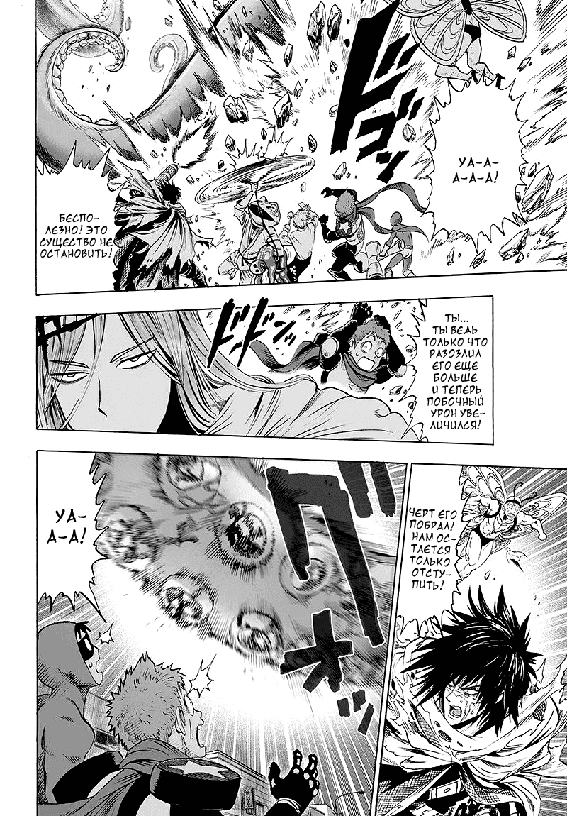 Манга Ванпанчмен - Глава 105 Страница 11