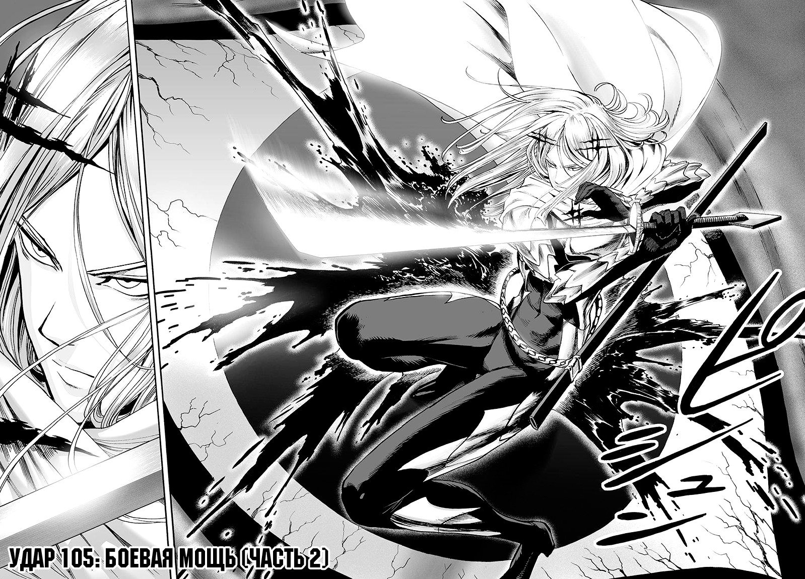 Манга Ванпанчмен - Глава 105 Страница 2