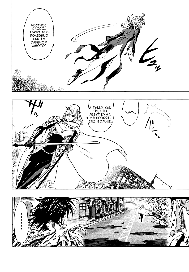 Манга Ванпанчмен - Глава 105 Страница 24