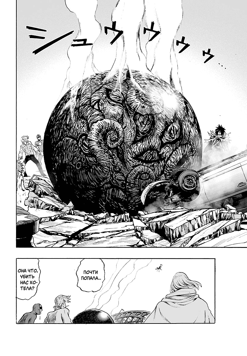 Манга Ванпанчмен - Глава 105 Страница 21