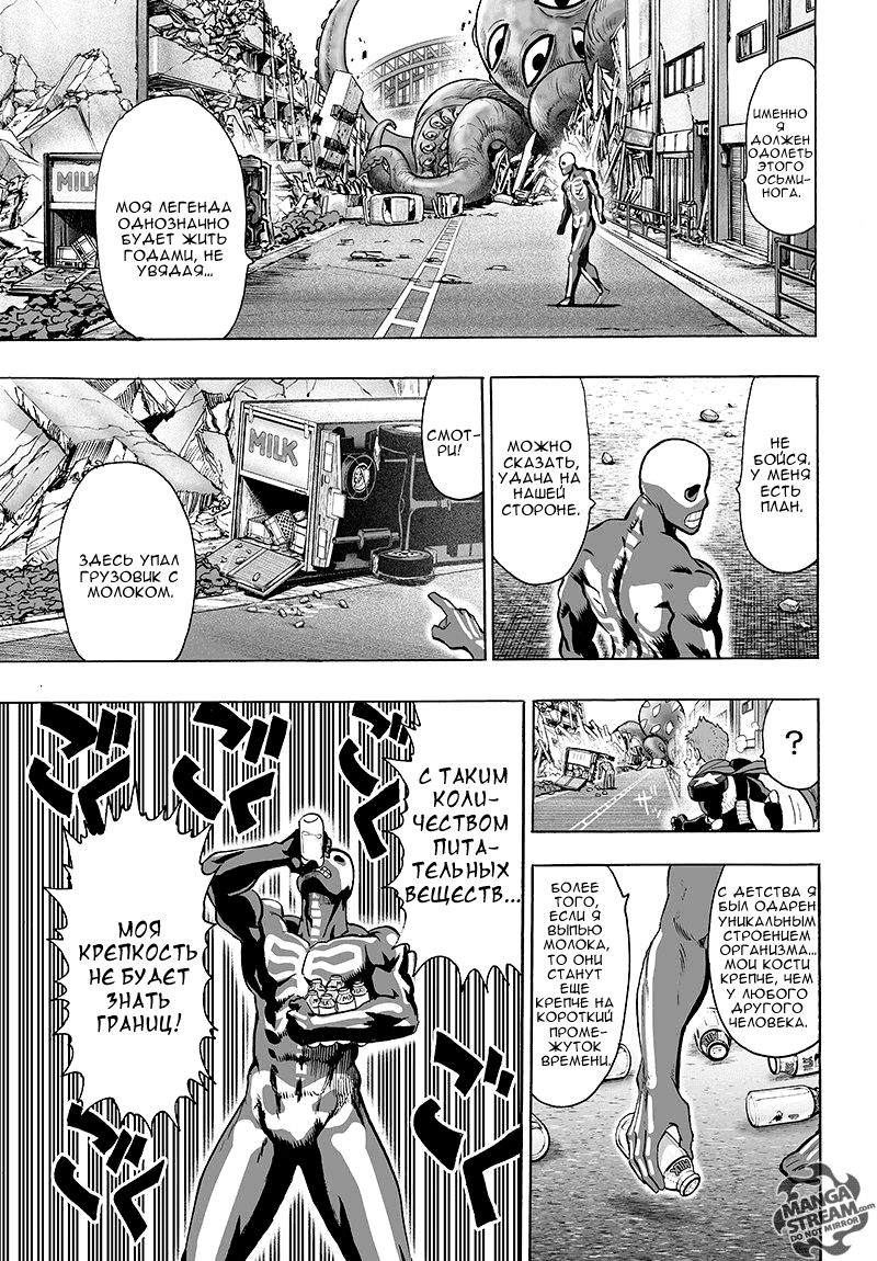 Манга Ванпанчмен - Глава 104 Страница 8
