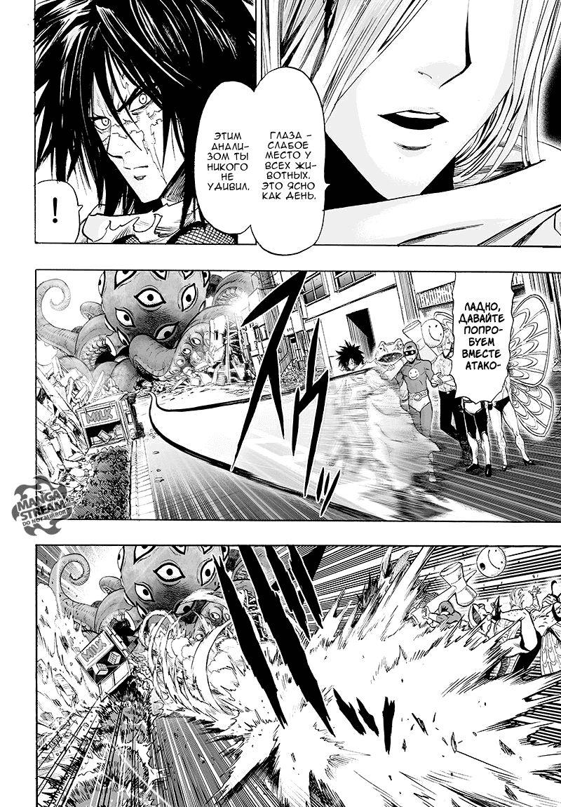 Манга Ванпанчмен - Глава 104 Страница 15