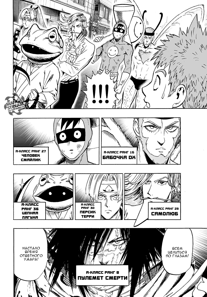 Манга Ванпанчмен - Глава 104 Страница 11