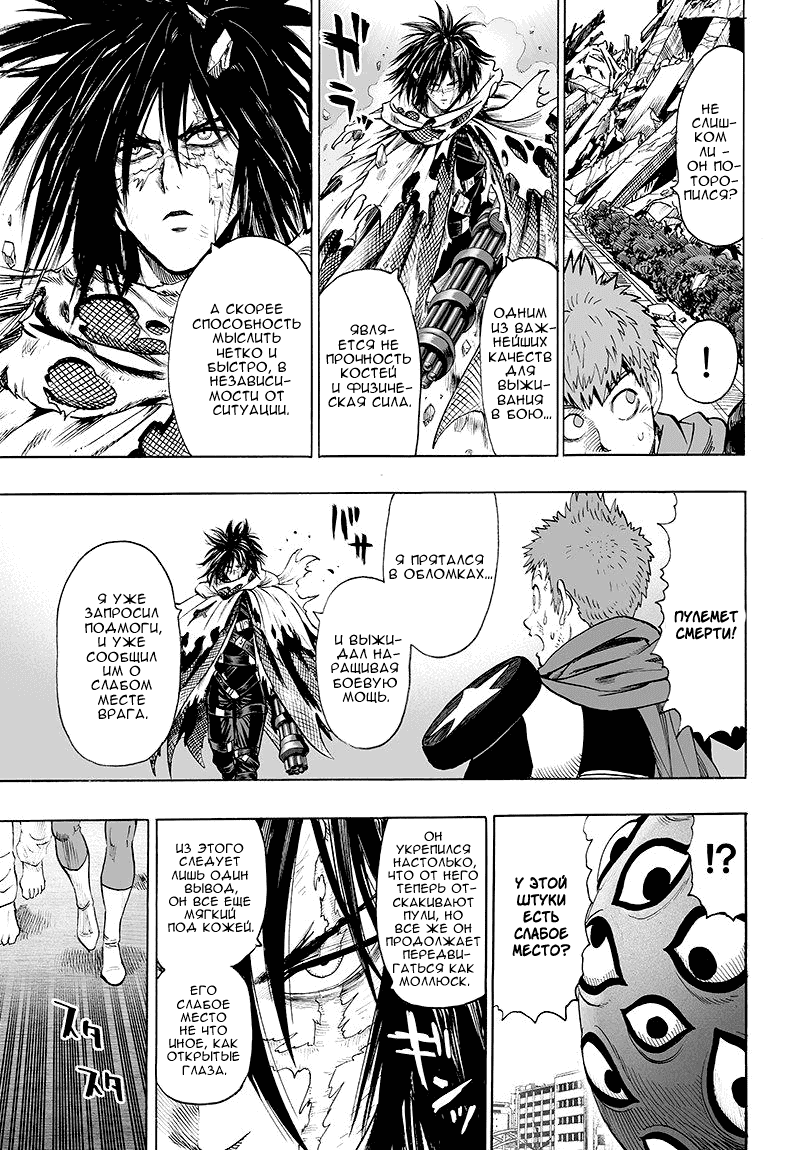 Манга Ванпанчмен - Глава 104 Страница 10