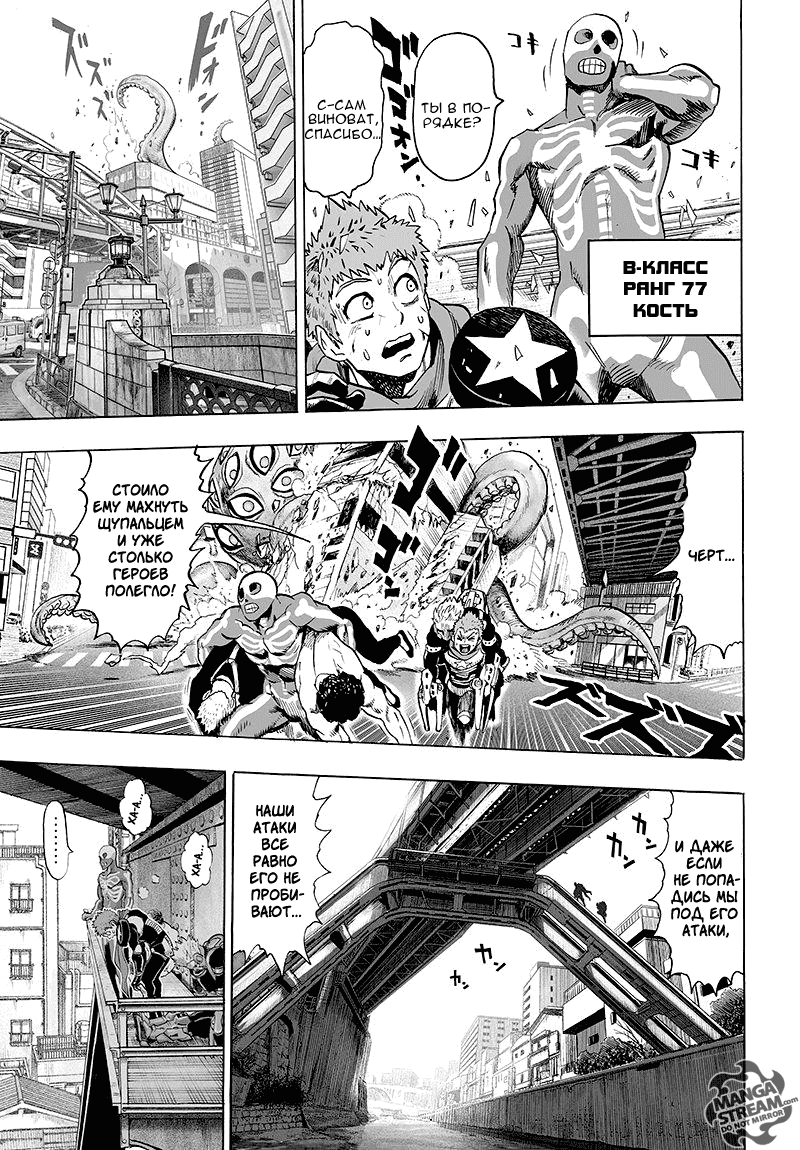 Манга Ванпанчмен - Глава 104 Страница 6