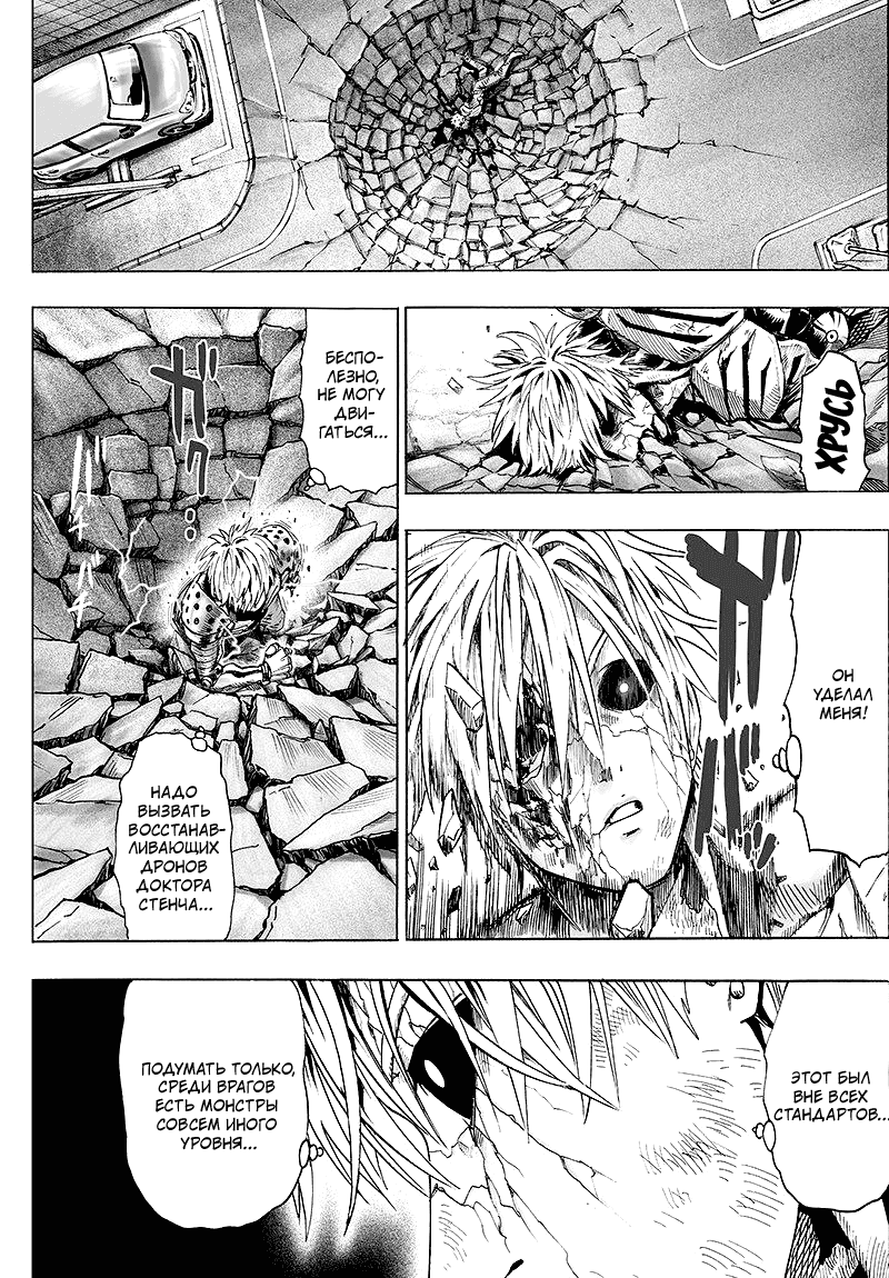 Манга Ванпанчмен - Глава 103 Страница 5