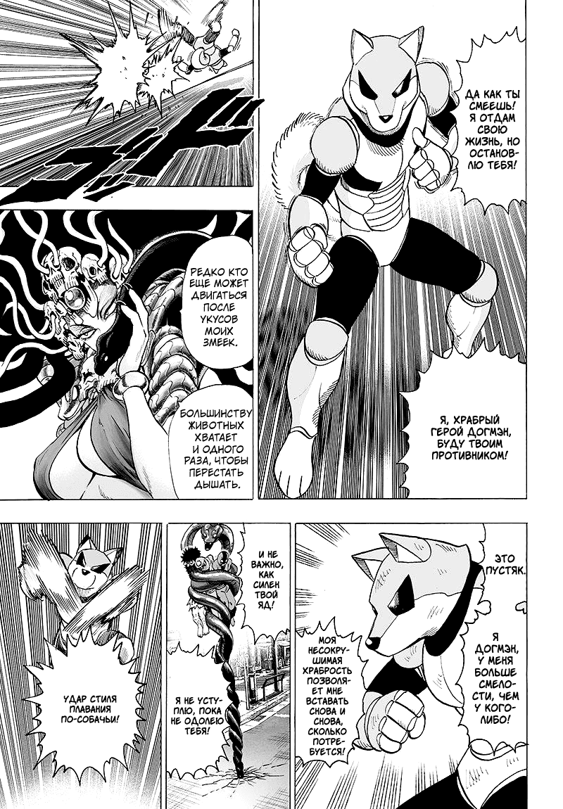 Манга Ванпанчмен - Глава 103 Страница 16