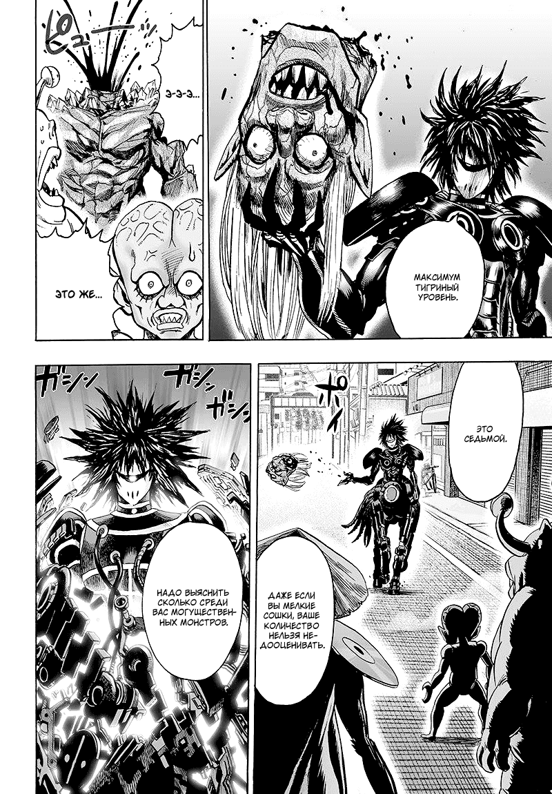 Манга Ванпанчмен - Глава 103 Страница 9