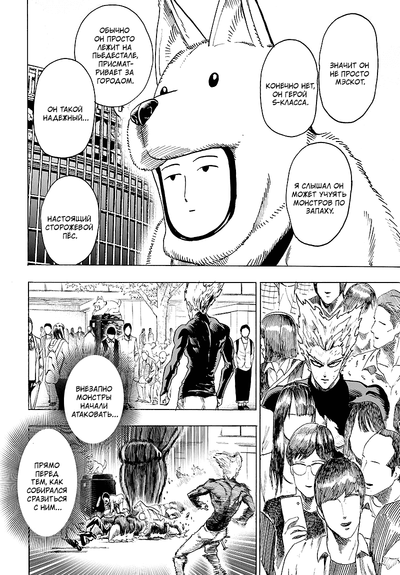 Манга Ванпанчмен - Глава 103 Страница 27