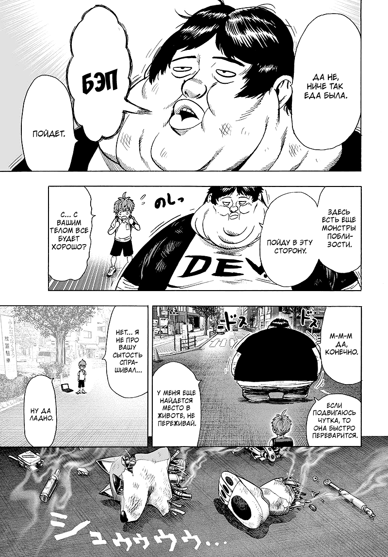 Манга Ванпанчмен - Глава 103 Страница 24