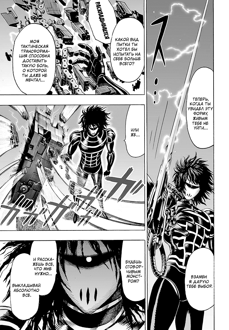 Манга Ванпанчмен - Глава 103 Страница 14