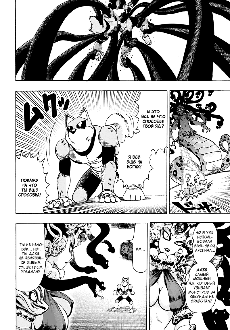 Манга Ванпанчмен - Глава 103 Страница 17